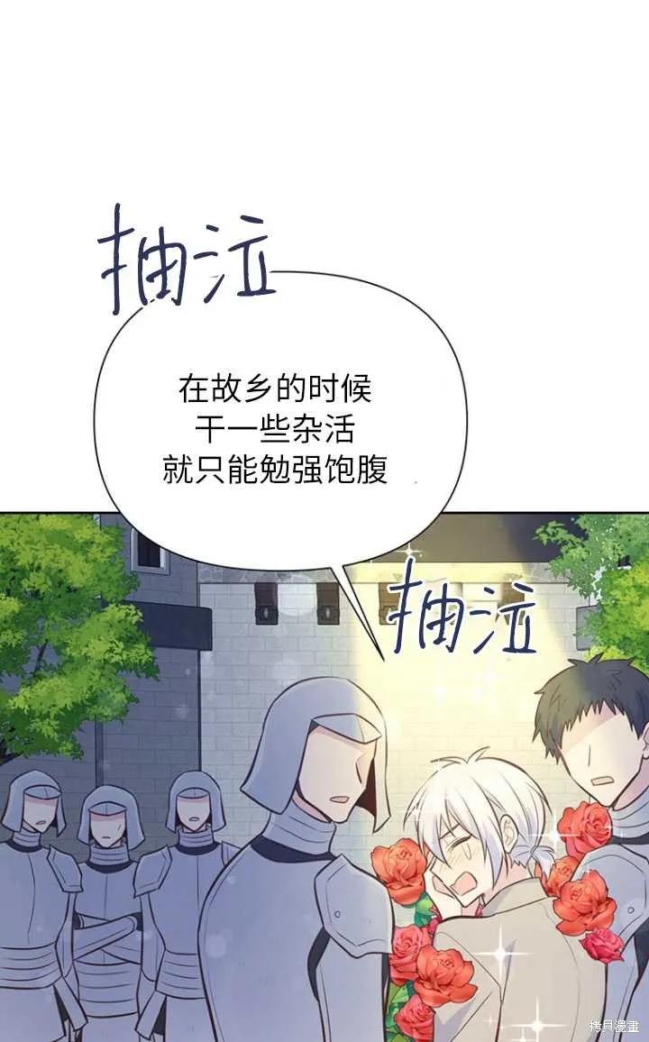 《既然是配角就跟我谈恋爱吧》第56话 第46页