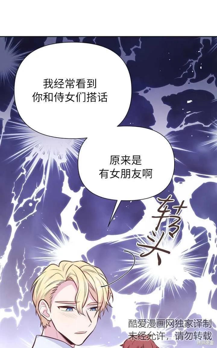 《既然是配角就跟我谈恋爱吧》第56话 第58页