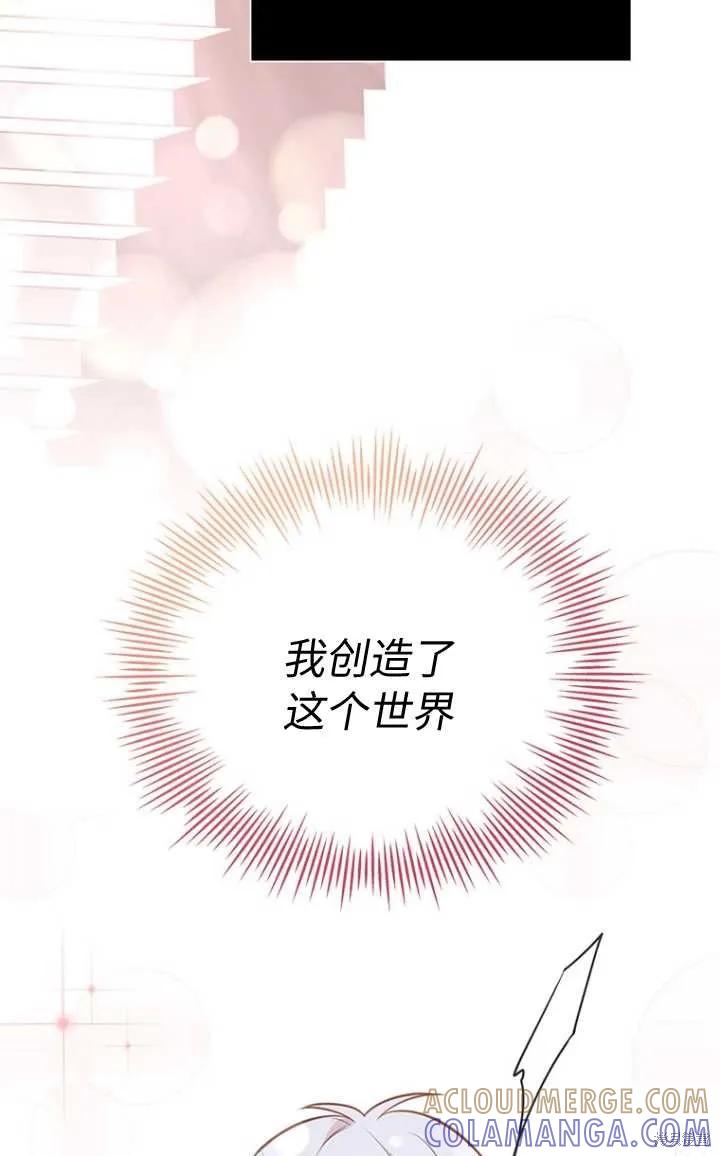 《既然是配角就跟我谈恋爱吧》第56话 第85页
