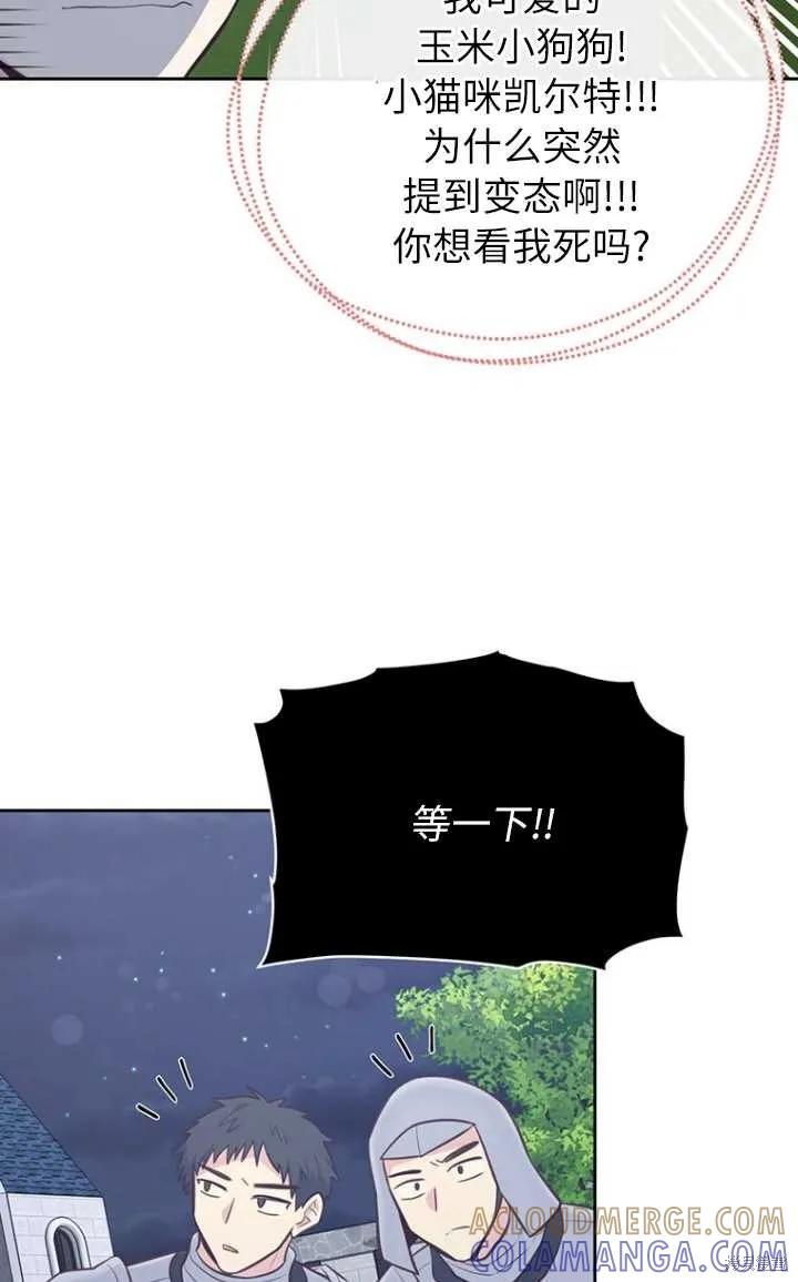 《既然是配角就跟我谈恋爱吧》第56话 第21页