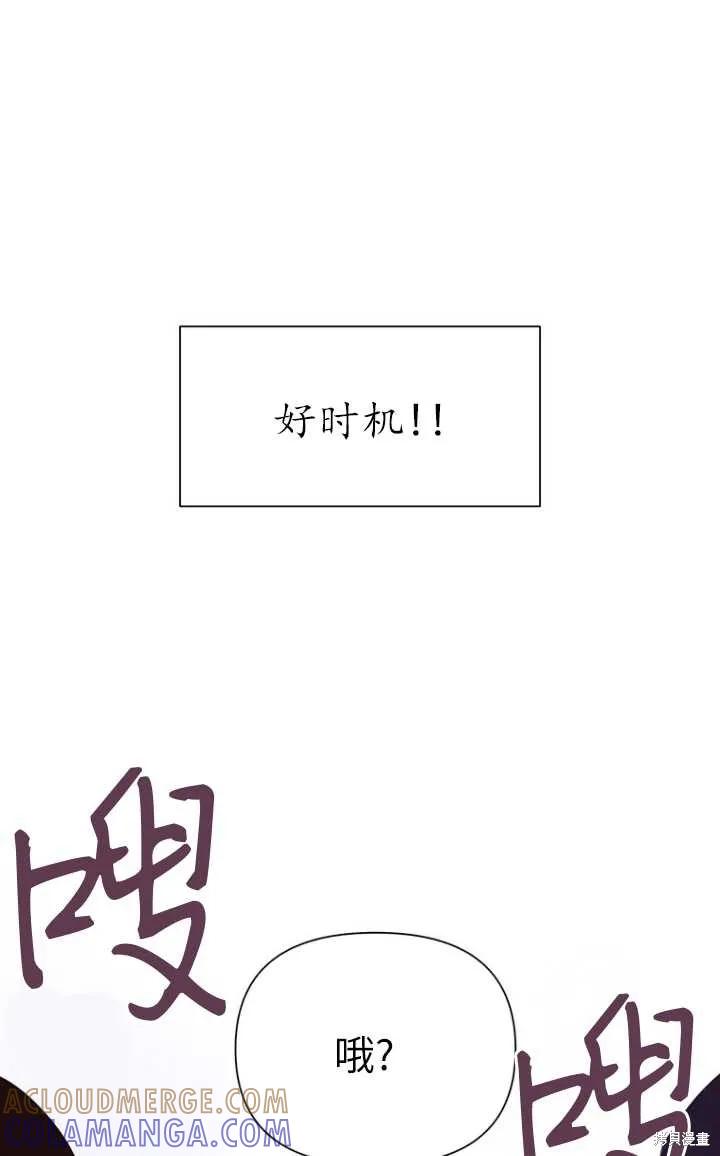 《既然是配角就跟我谈恋爱吧》第56话 第5页