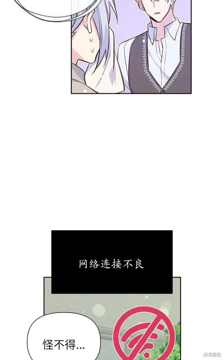 《既然是配角就跟我谈恋爱吧》第56话 第56页