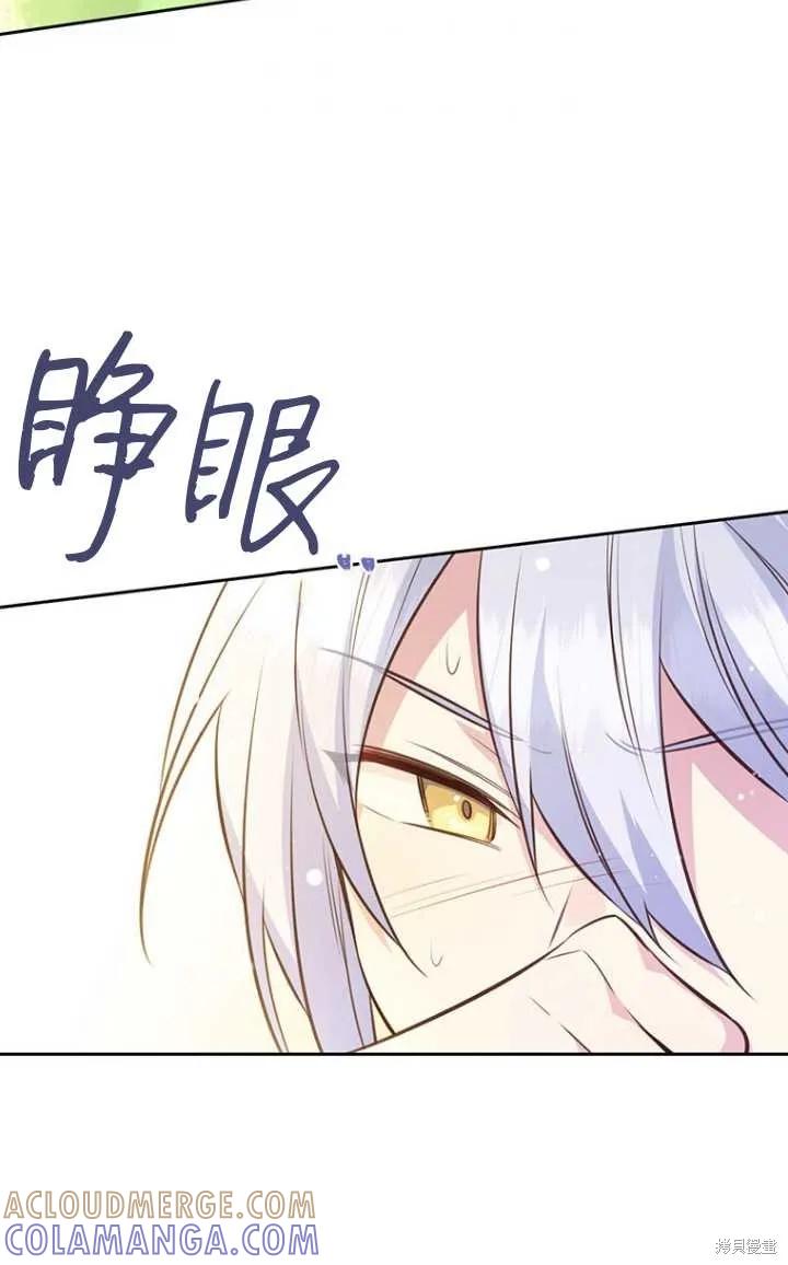 《既然是配角就跟我谈恋爱吧》第56话 第81页