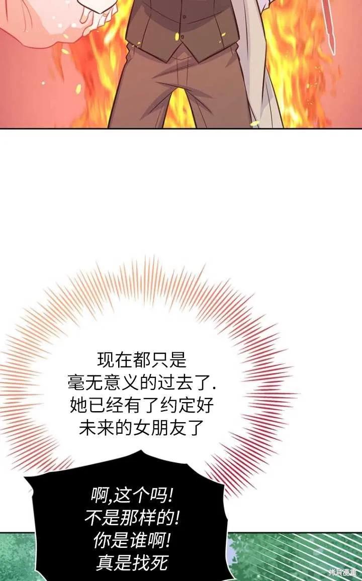 《既然是配角就跟我谈恋爱吧》第56话 第67页