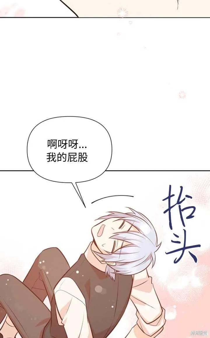 《既然是配角就跟我谈恋爱吧》第56话 第95页