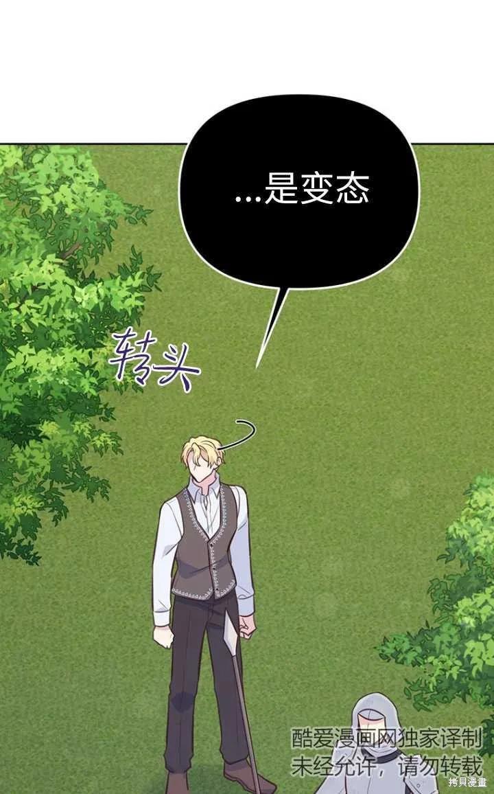 《既然是配角就跟我谈恋爱吧》第56话 第18页