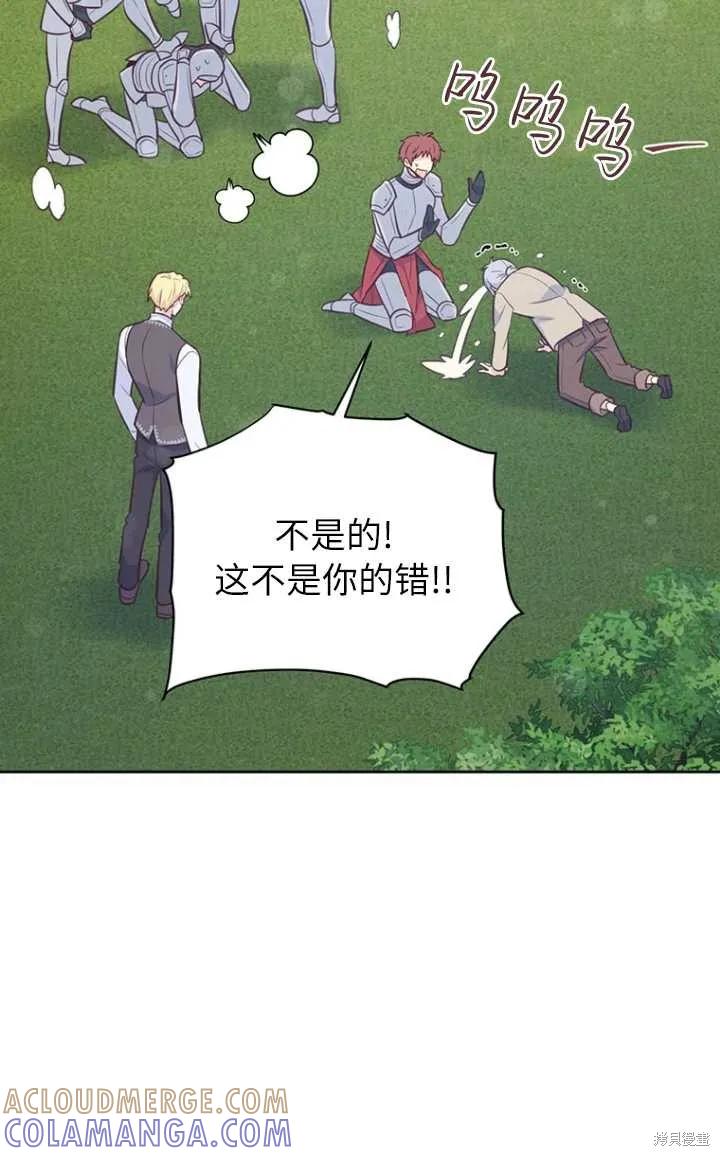 《既然是配角就跟我谈恋爱吧》第56话 第49页