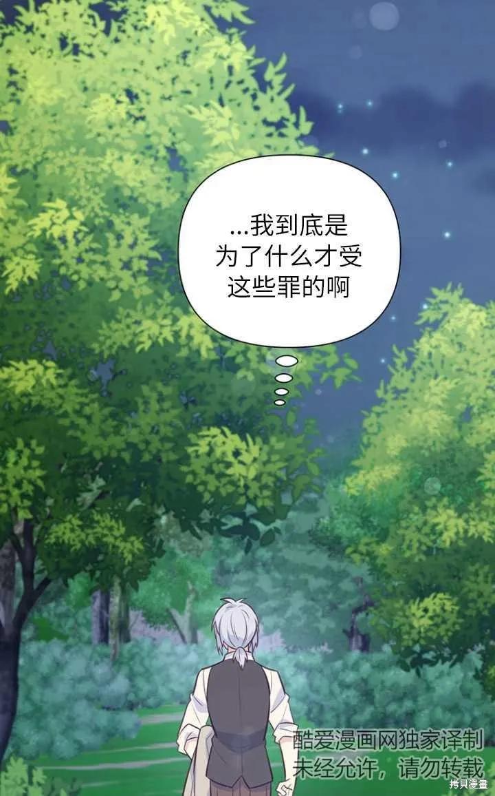 《既然是配角就跟我谈恋爱吧》第56话 第63页