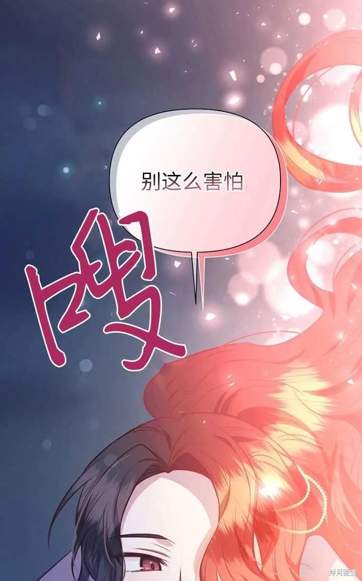 《既然是配角就跟我谈恋爱吧》第56话 第76页