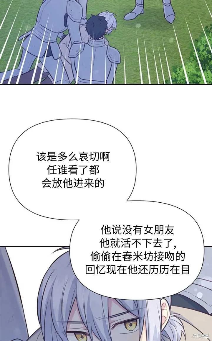 《既然是配角就跟我谈恋爱吧》第56话 第32页