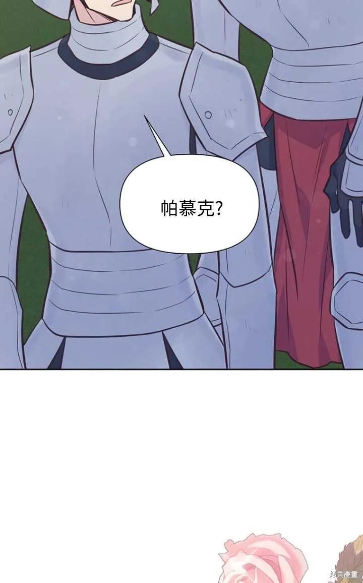 《既然是配角就跟我谈恋爱吧》第56话 第24页