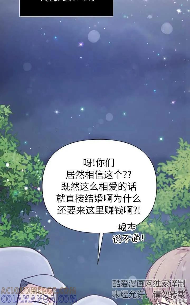 《既然是配角就跟我谈恋爱吧》第56话 第41页