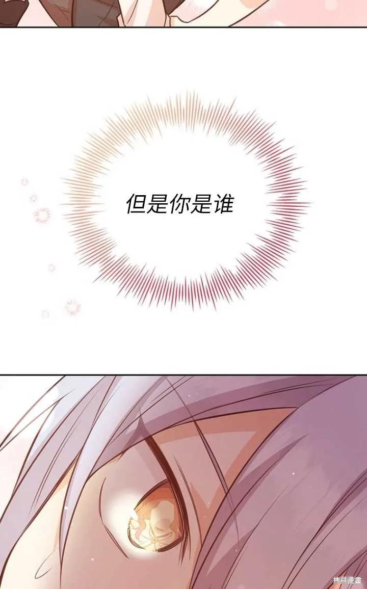 《既然是配角就跟我谈恋爱吧》第56话 第96页