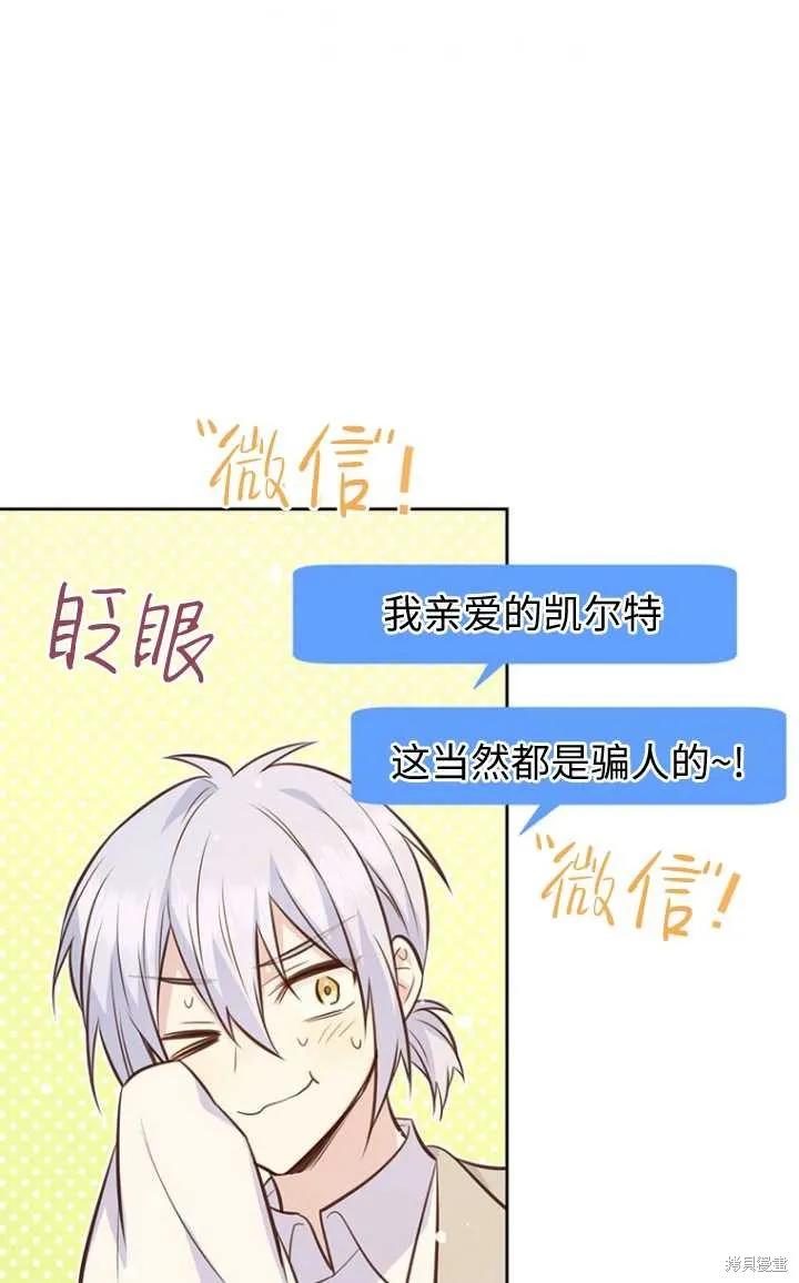 《既然是配角就跟我谈恋爱吧》第56话 第54页