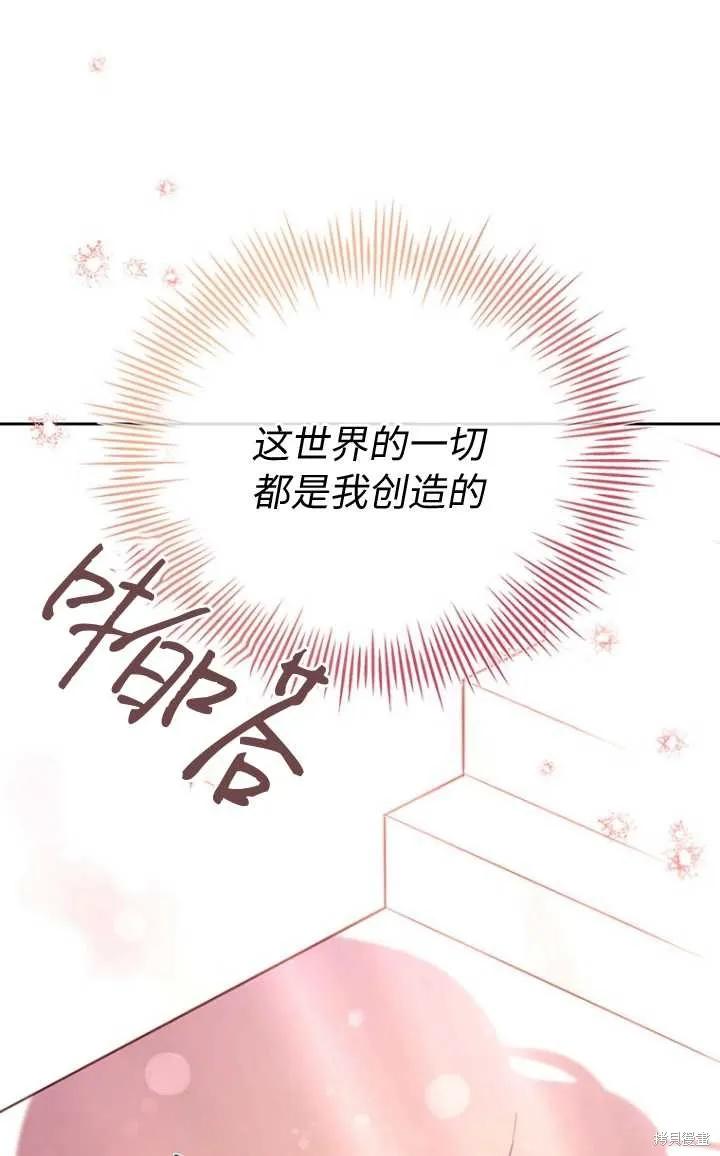 《既然是配角就跟我谈恋爱吧》第56话 第87页