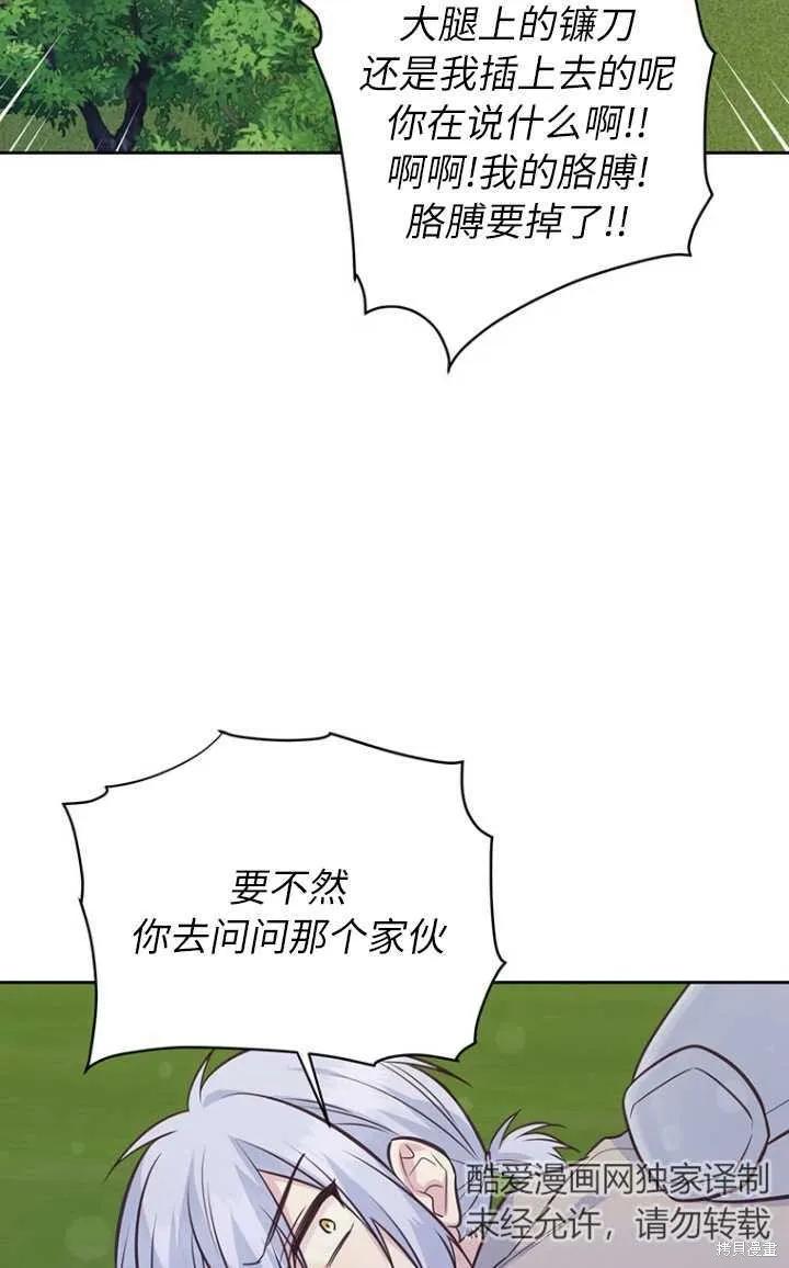 《既然是配角就跟我谈恋爱吧》第56话 第10页
