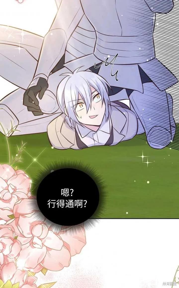 《既然是配角就跟我谈恋爱吧》第56话 第35页