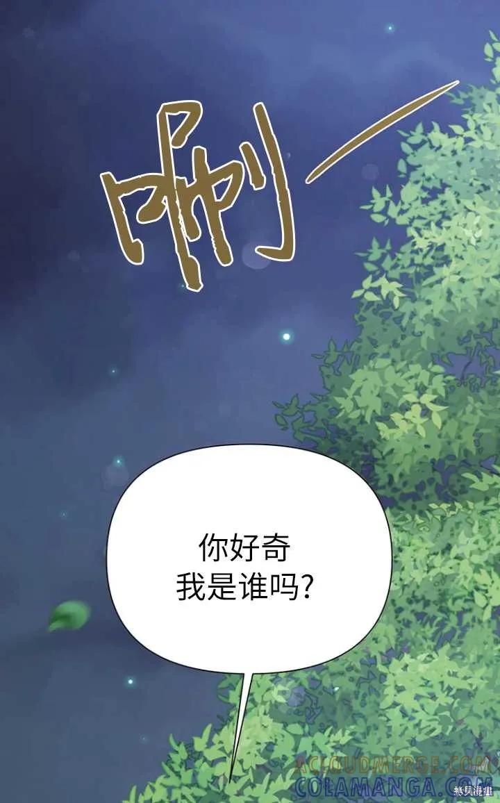 《既然是配角就跟我谈恋爱吧》第56话 第69页