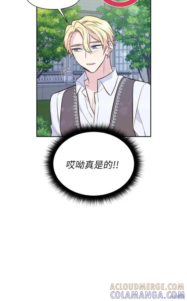 《既然是配角就跟我谈恋爱吧》第56话 第57页