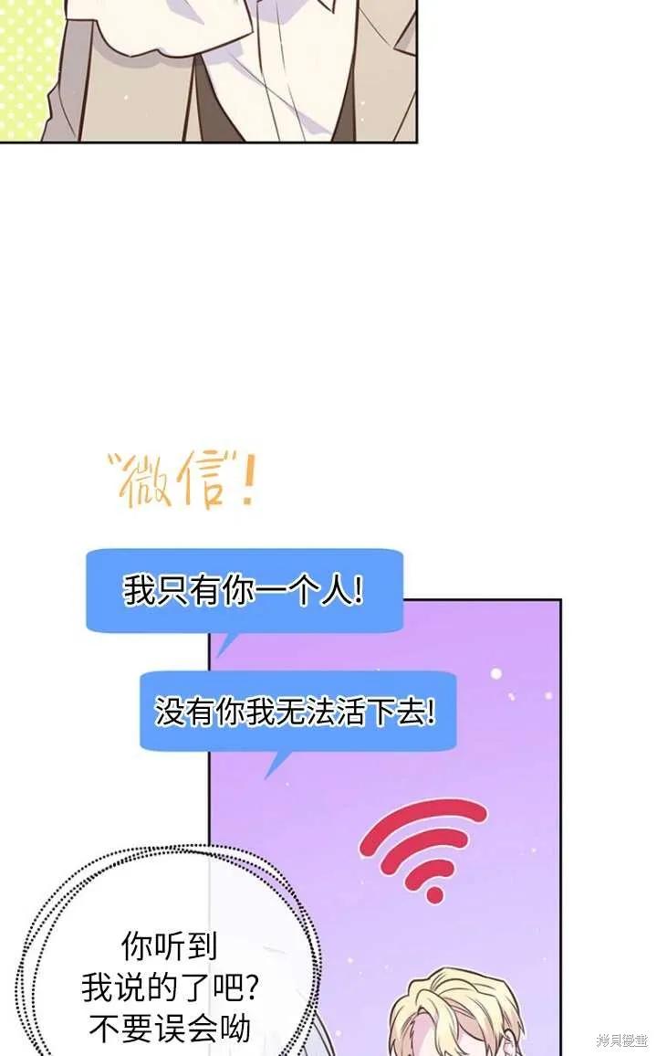 《既然是配角就跟我谈恋爱吧》第56话 第55页