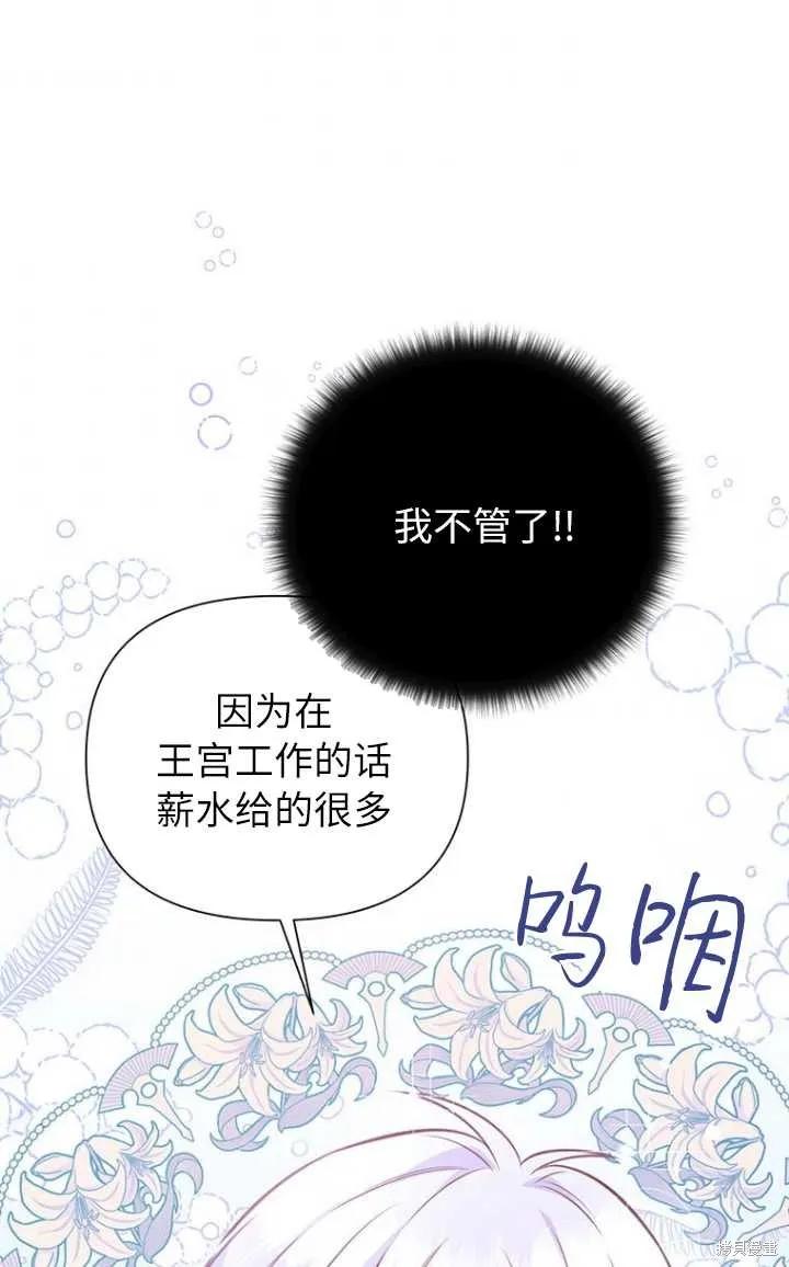 《既然是配角就跟我谈恋爱吧》第56话 第44页