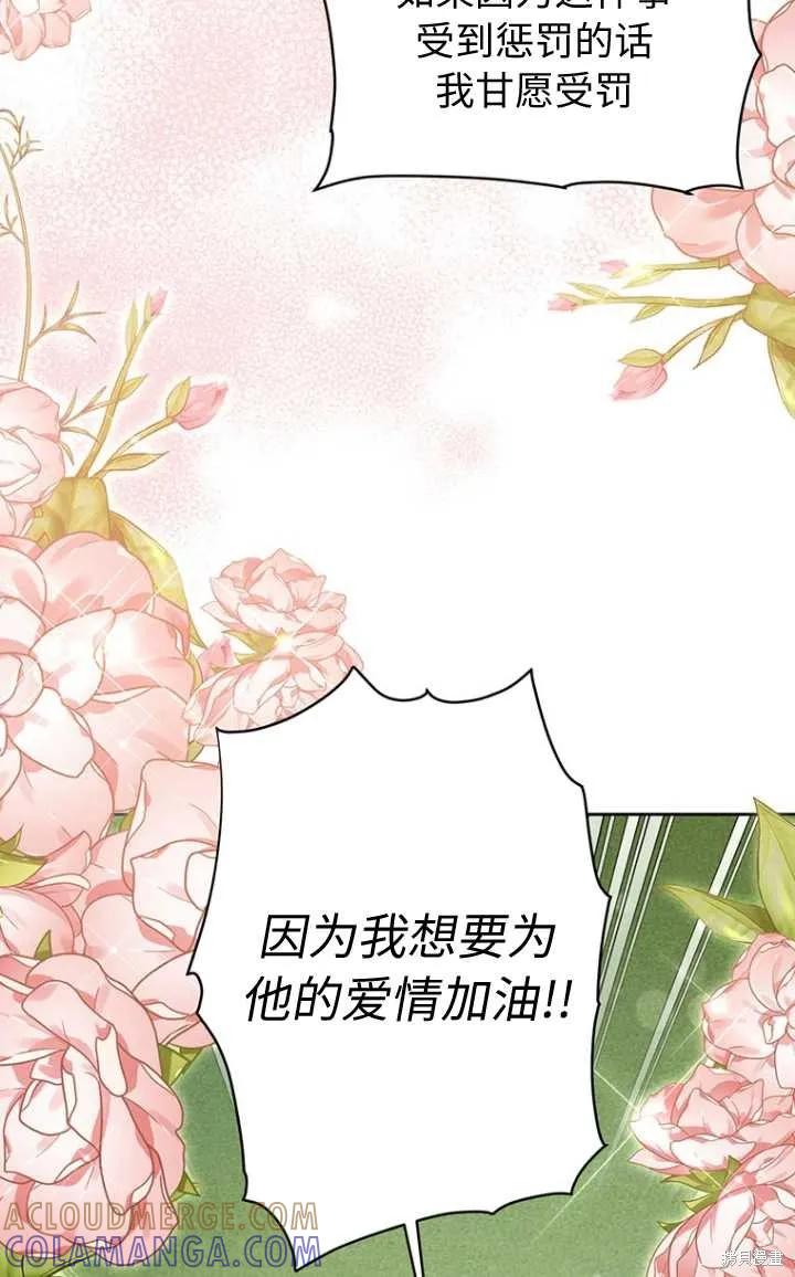 《既然是配角就跟我谈恋爱吧》第56话 第37页