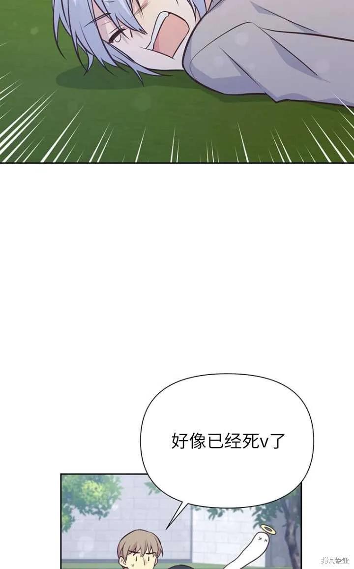 《既然是配角就跟我谈恋爱吧》第56话 第11页