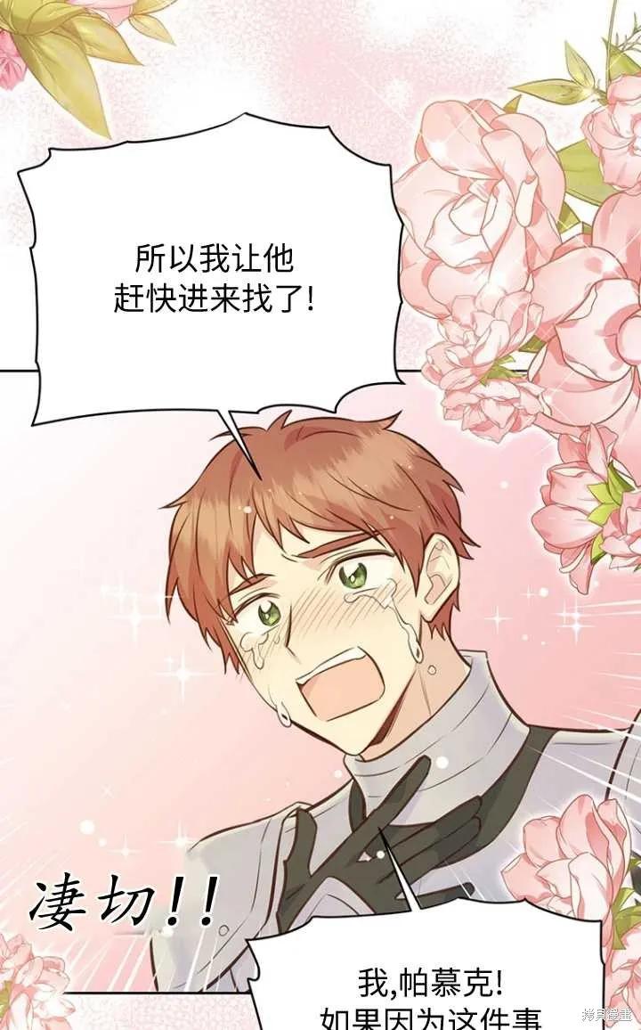 《既然是配角就跟我谈恋爱吧》第56话 第36页