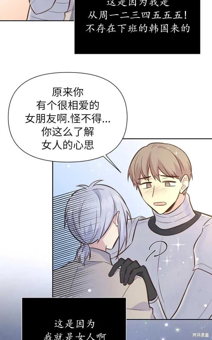 《既然是配角就跟我谈恋爱吧》第56话 第40页