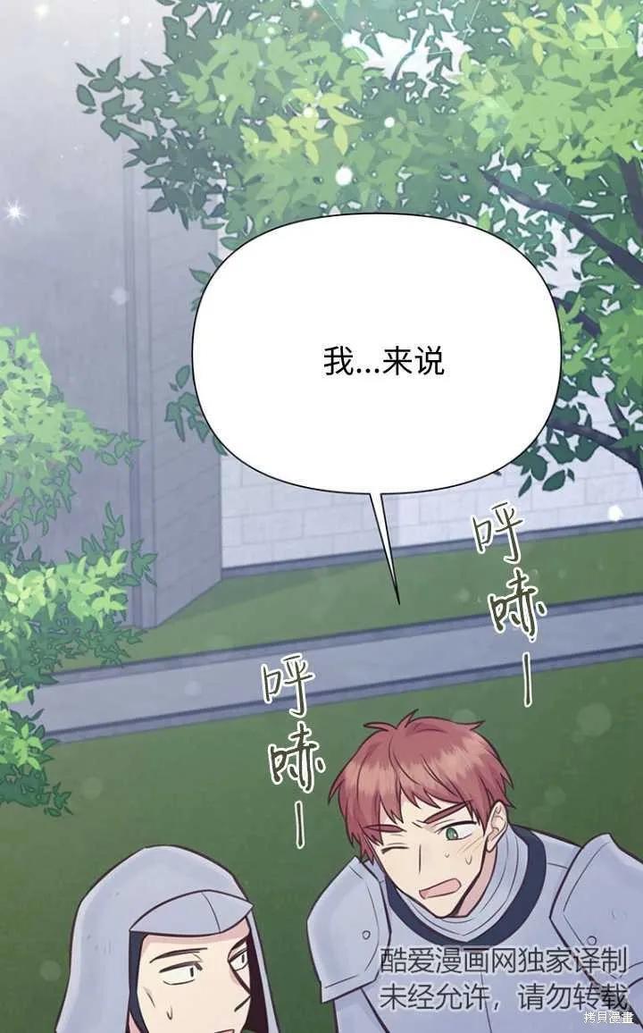《既然是配角就跟我谈恋爱吧》第56话 第23页