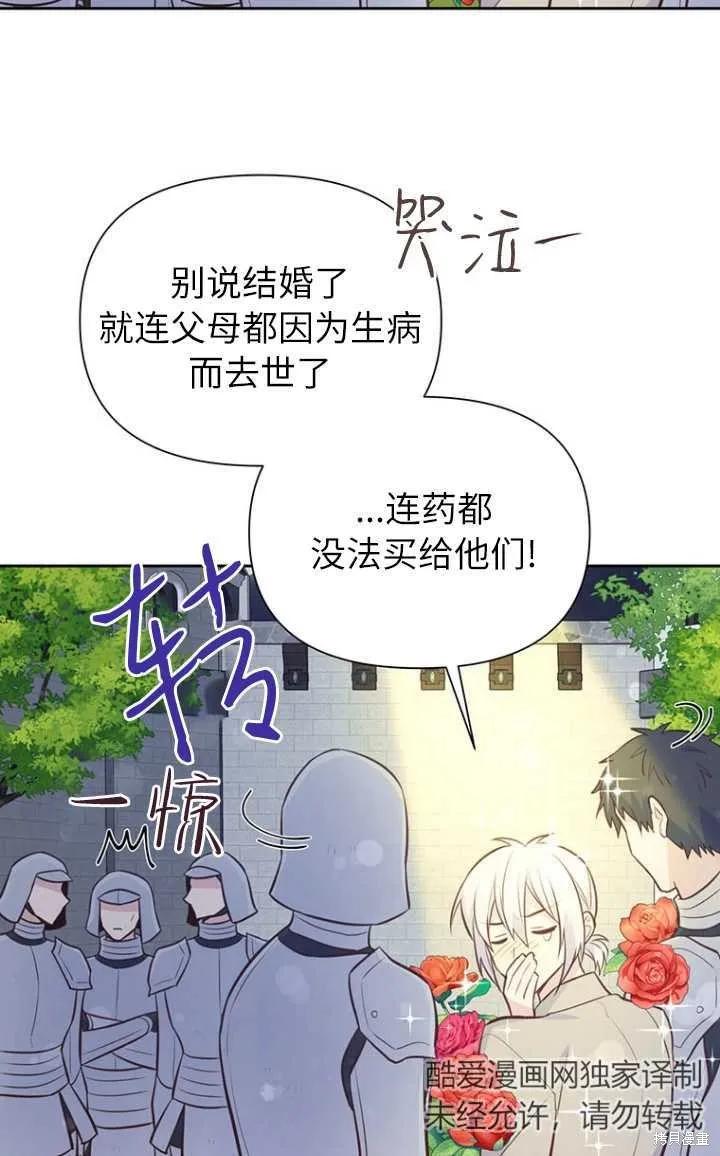 《既然是配角就跟我谈恋爱吧》第56话 第47页