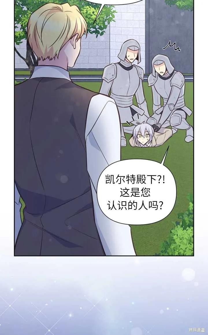 《既然是配角就跟我谈恋爱吧》第56话 第14页