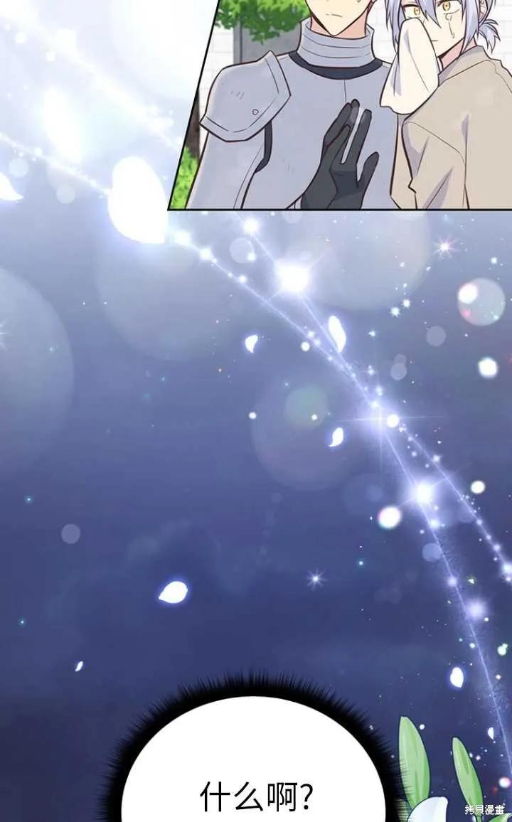 《既然是配角就跟我谈恋爱吧》第56话 第51页