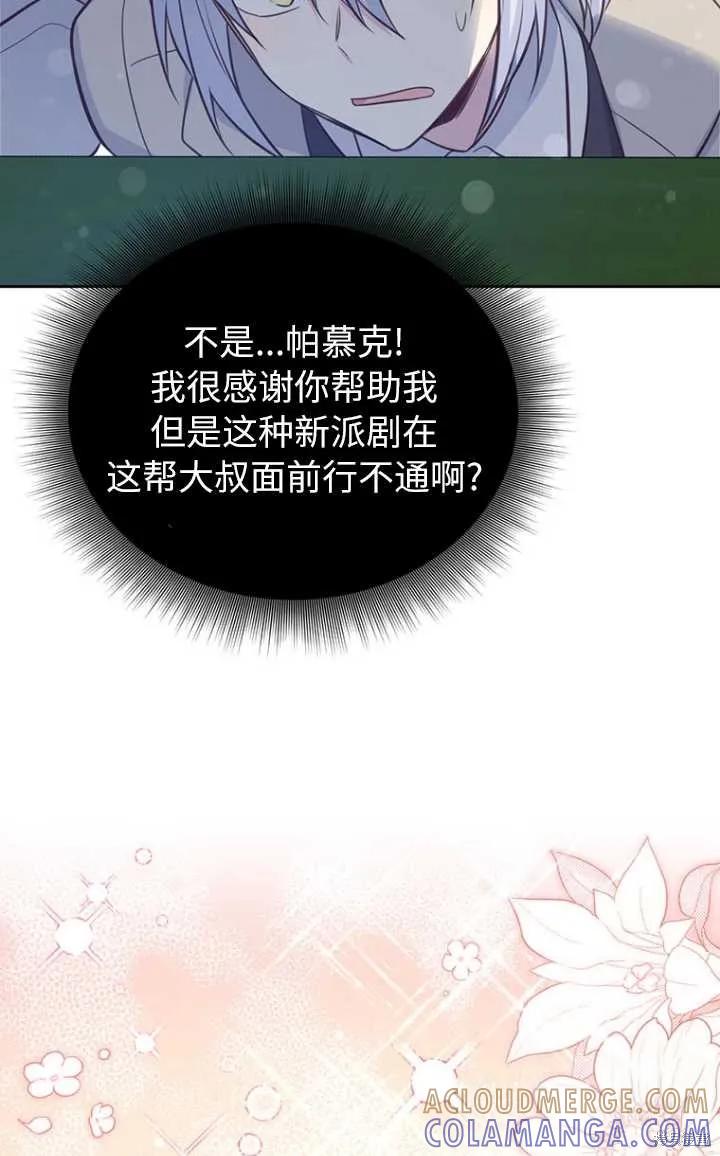 《既然是配角就跟我谈恋爱吧》第56话 第33页