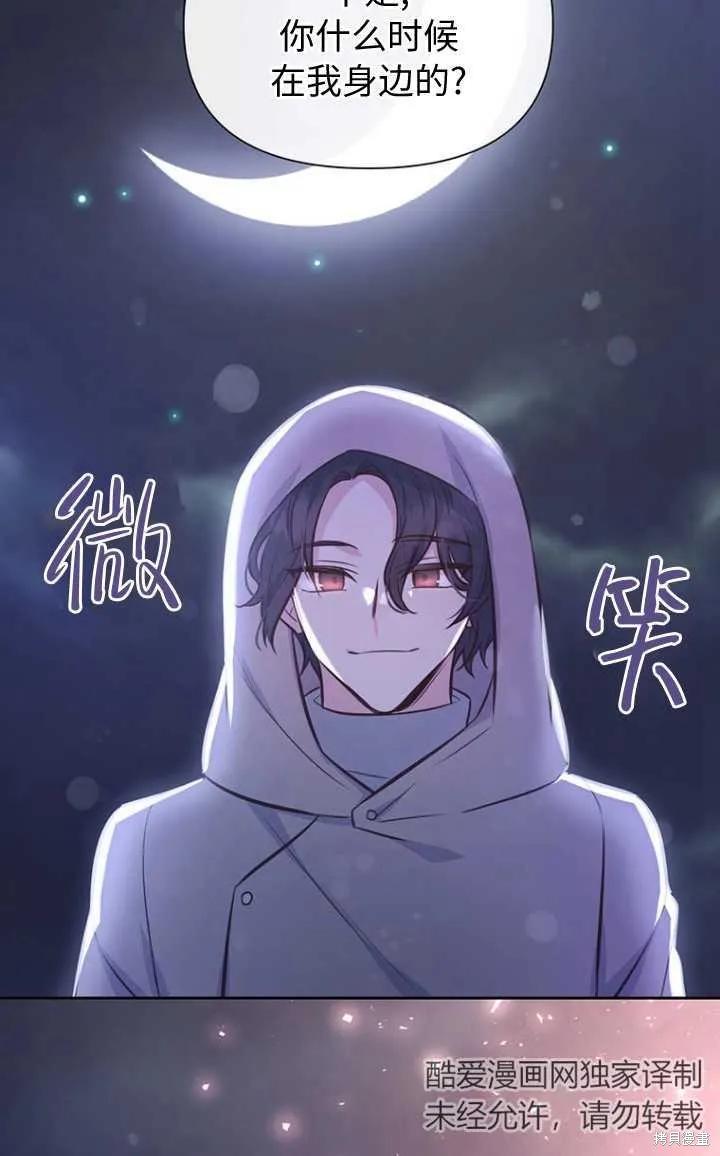《既然是配角就跟我谈恋爱吧》第56话 第75页