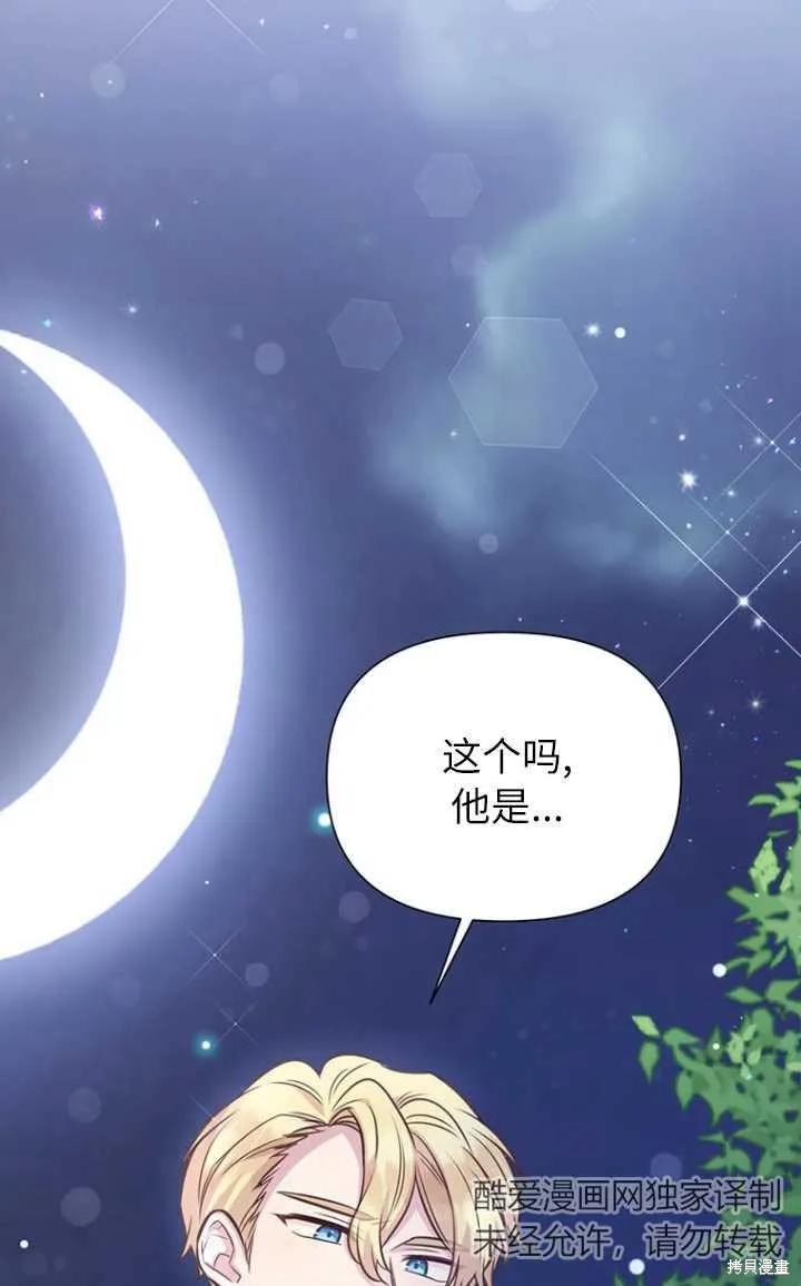《既然是配角就跟我谈恋爱吧》第56话 第15页