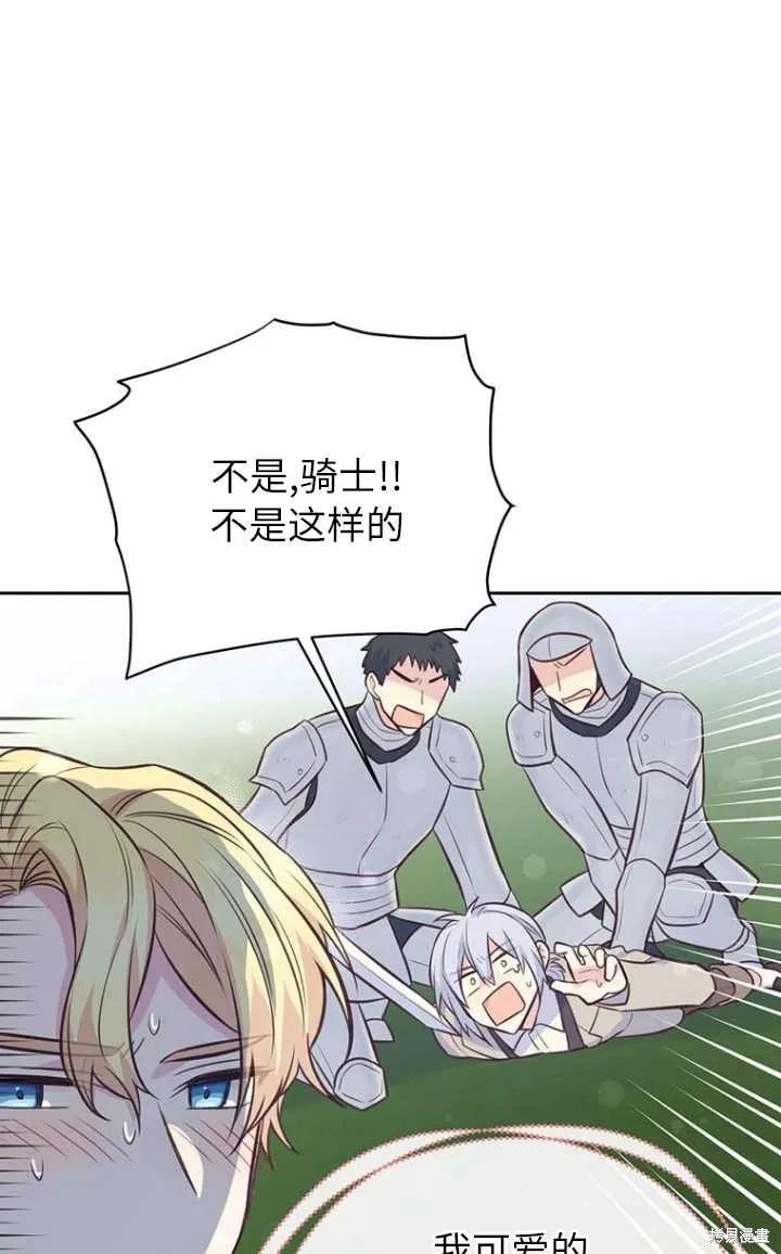 《既然是配角就跟我谈恋爱吧》第56话 第20页