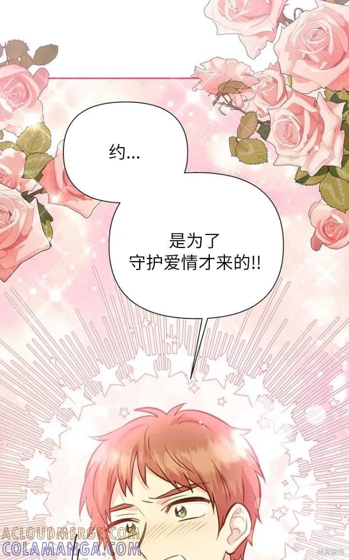 《既然是配角就跟我谈恋爱吧》第56话 第25页