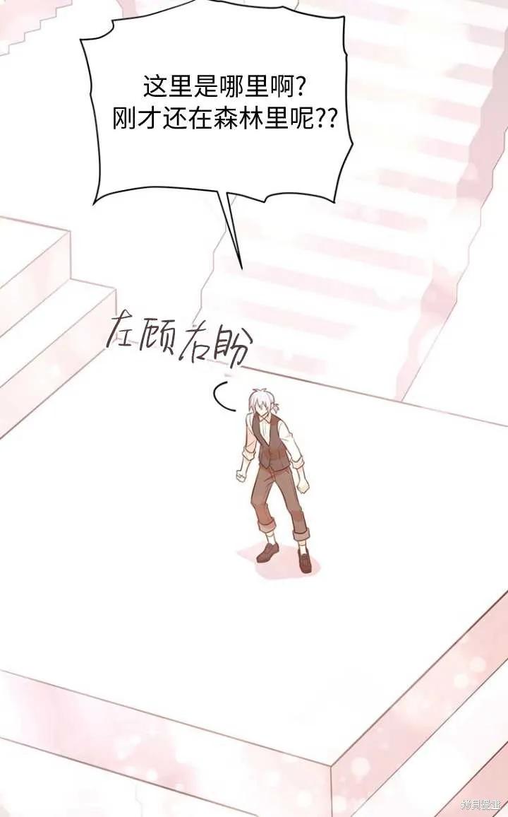 《既然是配角就跟我谈恋爱吧》第56话 第83页