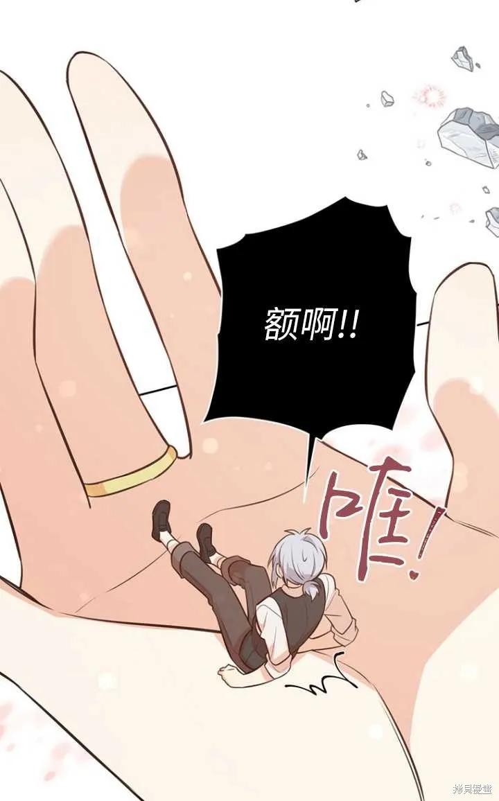 《既然是配角就跟我谈恋爱吧》第56话 第94页
