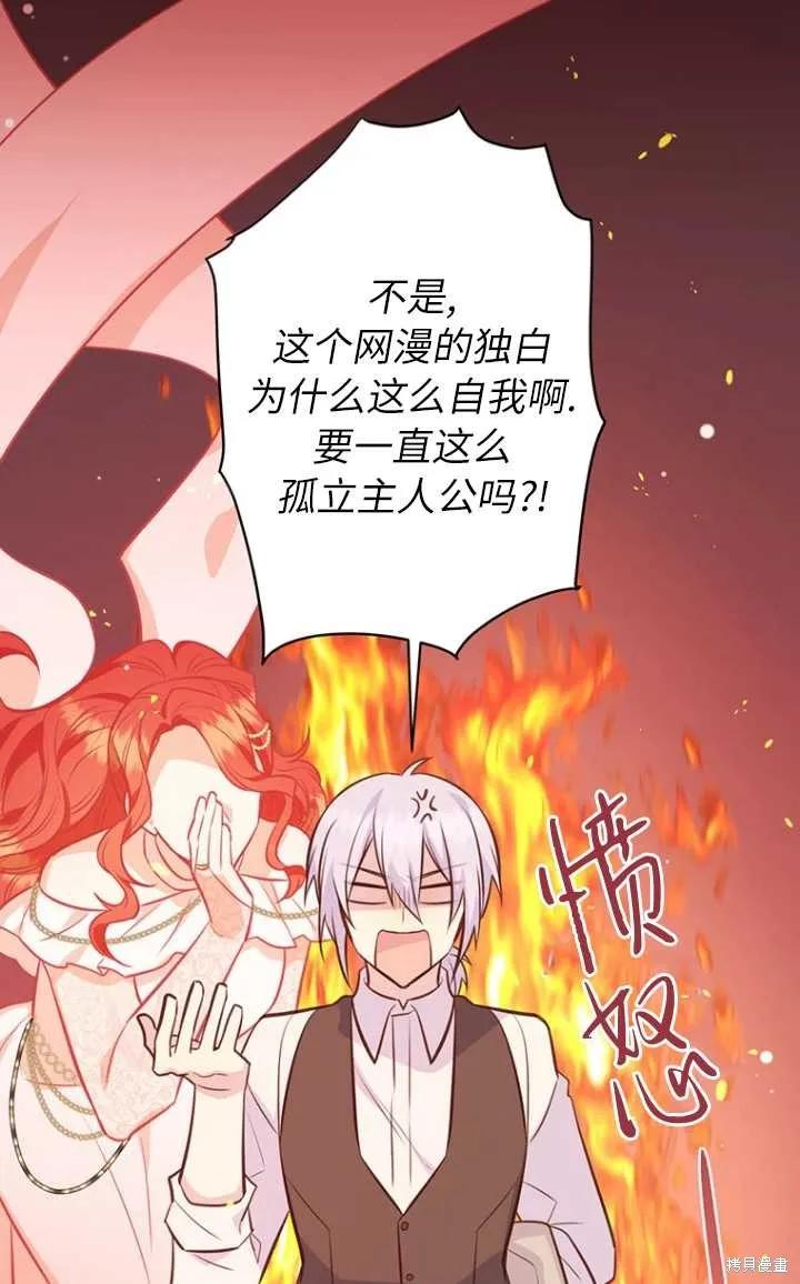 《既然是配角就跟我谈恋爱吧》第56话 第66页