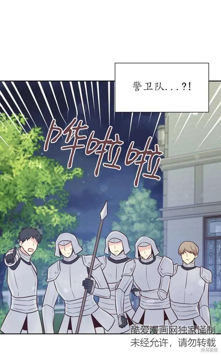 《既然是配角就跟我谈恋爱吧》第56话 第4页