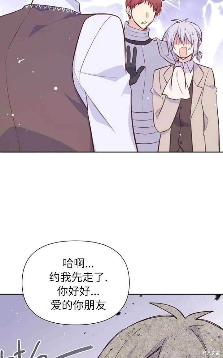 《既然是配角就跟我谈恋爱吧》第56话 第59页