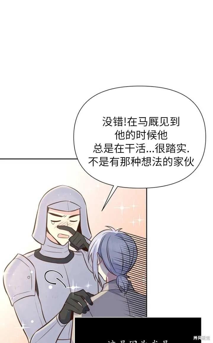 《既然是配角就跟我谈恋爱吧》第56话 第39页