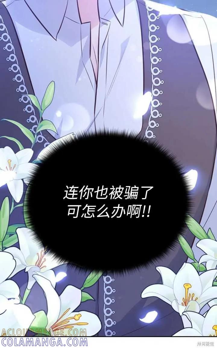 《既然是配角就跟我谈恋爱吧》第56话 第53页