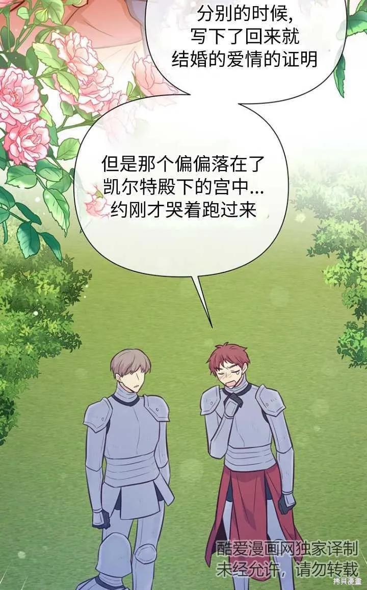 《既然是配角就跟我谈恋爱吧》第56话 第31页