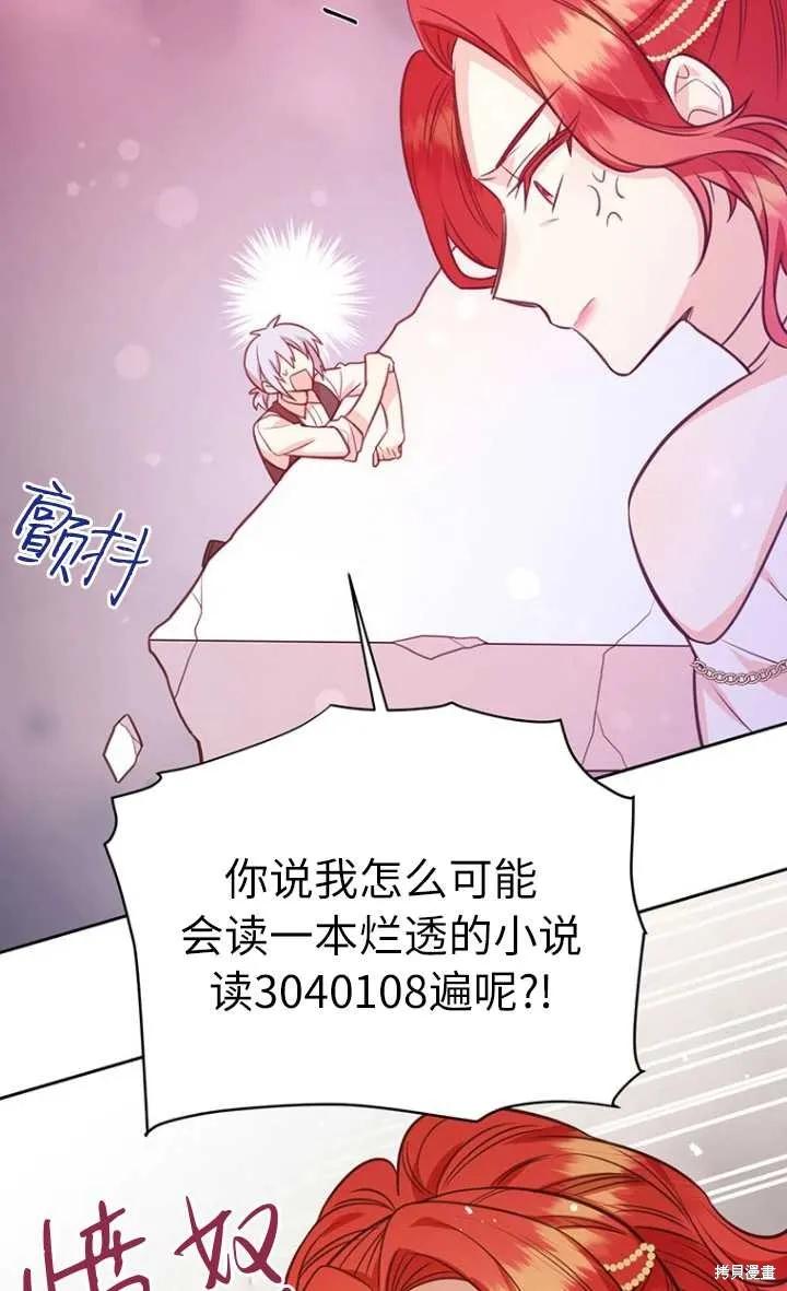 《既然是配角就跟我谈恋爱吧》第57话 第46页