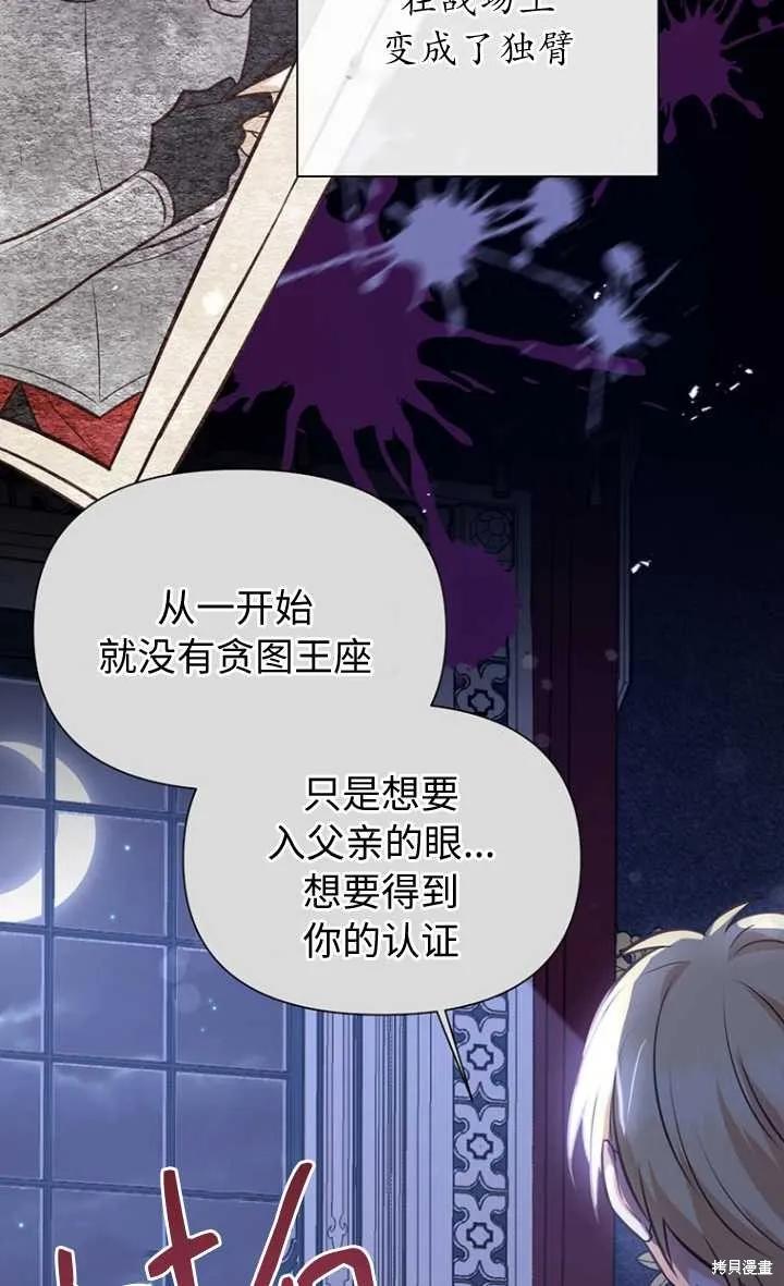 《既然是配角就跟我谈恋爱吧》第57话 第71页