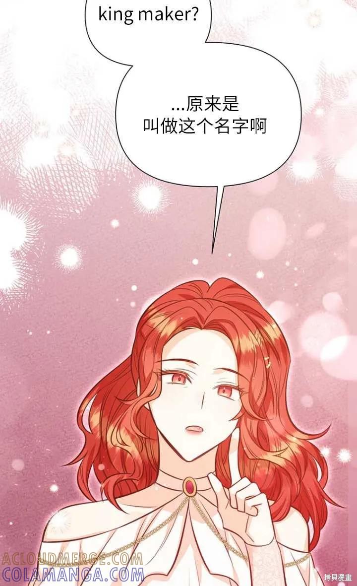 《既然是配角就跟我谈恋爱吧》第57话 第17页