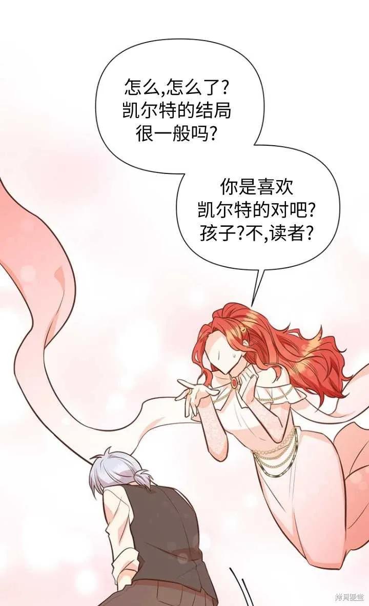 《既然是配角就跟我谈恋爱吧》第57话 第90页